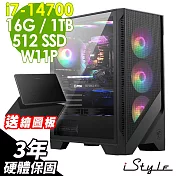 iStyle X790T 微星水冷繪圖 (i7-14700/Z790/16G/1TB+512G SSD/500W/W11P)