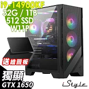 iStyle X790T 微星水冷繪圖 (i9-14900KF/Z790/32G/1TB+512G SSD/GTX1650-4G/750W/W11P)