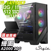 iStyle X790T 微星水冷繪圖 (i9-14900KF/Z790/32G/1TB+512G SSD/RTX A2000-12G/750W/W11P)