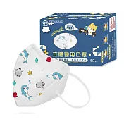 兩盒組 | 興安 兒童立體口罩  大童款 海洋