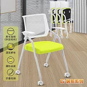 G+居家 免組裝 舒適靈活折疊會議椅含輪(2吋晶透水晶白(無飾蓋))-白管 綠墊 綠墊
