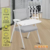 G+居家 免組裝 舒適靈活折疊會議椅含加大桌片-白管 灰墊 灰墊