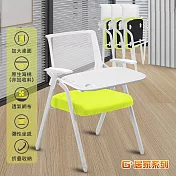 G+居家 免組裝 舒適靈活折疊會議椅含加大桌片-白管 綠墊 綠墊