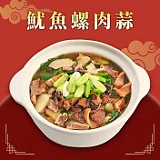 預購【呷七碗】魷魚螺肉蒜(1500g/固形物400g)_2025春節年菜任選