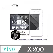 VIVO X200 5G 高透空壓殼 防摔殼 氣墊殼 軟殼 手機殼 透明殼 保護殼 防撞殼 透明