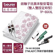 【德國博依beurer】銀離子抗菌床墊型電毯(雙人雙控定時型) 贈【TWLADY】無線折疊吸塵器 TP 66XXL_TW-002