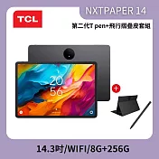 ★贈原廠立架★TCL NXTPAPER14  8G/256G WiFi 平板電腦 手寫筆+飛行摺疊皮套  星鑽灰