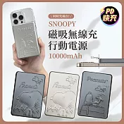 【正版授權】SNOOPY史努比 浮雕系列 10000mAh 20W PD磁吸無線快充行動電源 浮雕微笑-鈦色