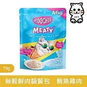 【Moochie姆吉】無榖鮮肉貓餐包系列70g*6入組｜RM2-鮪魚雞肉