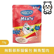 【Moochie姆吉】無榖鮮肉貓餐包系列70g*6入組｜RM5-鮪魚蟹肉