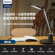 【飛利浦 PHILIPS】福利品_66136 軒坦雙感測智慧護眼檯燈