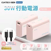 CUKTECH 酷態科 30W PD QC Type-C 雙向快充10000mAh行動電源 移動電源 PB100 充電寶 多裝置同時充 粉色