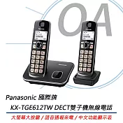 國際牌Panasonic KX-TGE612TW DECT雙子機無線電話 公司貨