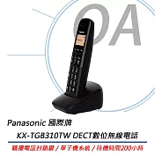 國際牌Panasonic KX-TGB310TW DECT數位無線電話 黑色 公司貨