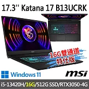 msi微星 Katana 17 B13UCRK-1437TW 17.3吋 電競筆電 (i5-13420H/16G/512G SSD/RTX3050-4G/Win11)