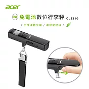 【Acer 宏碁】超值兩入組 免電池數位行李秤(手推充電/電池秤/電子行李秤 OLS310)