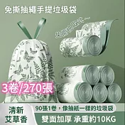 【APEX】免撕抽繩手提垃圾袋 90入/卷  (廚房垃圾袋  拉繩式垃圾袋   手提式垃圾袋  束口垃圾袋  HDPE材質垃圾袋 抽取式垃圾袋) 艾草香3卷270張