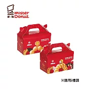 (電子票) Mister Donut 迷你派對2盒 喜客券【受託代銷】