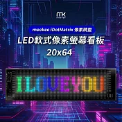 meekee iDotMatrix畫素精靈 LED軟式畫素螢幕看板 (20x64)