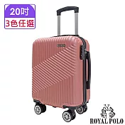 【ROYAL POLO皇家保羅】20吋 逍遙遊ABS拉鍊硬殼箱/行李箱 (6色任選) 玫瑰金