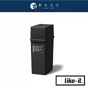 【LIKE-IT】CAFE STYLE 前開式高版可疊垃圾桶 25L 共4色-  竹炭黑 | 鈴木太太公司貨