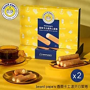 【beard papa’s】卡士達有餡蛋捲(160g)8支入X2盒 一、12/23-12/31出貨