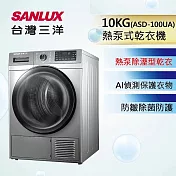 SANLUX 台灣三洋 10KG熱泵式乾衣機(ASD-100UA)