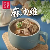 紅豆食府-麻油雞(獨享包) 11/15~11/29 出貨