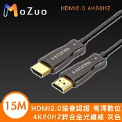 【魔宙】HDMI2.0協會認證 高清數位4K60HZ鋅合金光纖線 灰色 15M