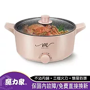 MOLIJIA 魔力家 M21 電湯鍋5L 藕荷粉