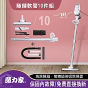 MOLIJIA 魔力家 髒吸吸 有線款/吸塵器 雪白紫+隙縫軟管10件組