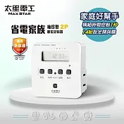 太星電工】省電家族袖珍型數位式定時器 OTM304A