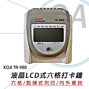 KOJI TR-980 六欄位 微電腦 雙色 打卡鐘 贈考勤卡100張+10人份卡匣
