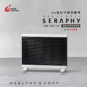 【KE 嘉儀】INTERCENTRAL 遠紅外線照護機 SERAPHY(MHS-1201)旋轉輪架/定時開關機/兒童安全鎖/可當暖房電暖器