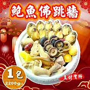 【禾鴻】特級鮑魚佛跳牆(2200g/包) 下單7個工作天內出貨