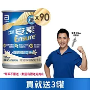 亞培 安素原味 HMB升級配方237ml -3箱共90入