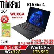 ★全面升級★【Lenovo】聯想 ThinkPad E16 Gen1 16吋 商務筆電 三年保固 i5-1340P 8G+32G/1TB SSD 黑