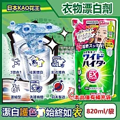 日本KAO花王-EX Power彩色衣物護色去漬氧系濃縮漂白劑補充包820ml/袋(綠袋)(印花彩衣白衣適用,洗衣槽防霉,增白去黃衣物彩漂液,衣領袖口局部去污)