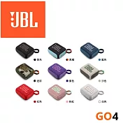 JBL GO4 可攜式防水藍牙喇叭 震撼音效 IP67防水防塵 9色 公司貨保固一年 藍色