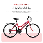 BIKEONE ISP-2 全新26吋學生通勤車18段變速鋁合金材質輪圈附擋泥板- 紅色