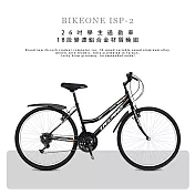 BIKEONE ISP-2 全新26吋學生通勤車18段變速鋁合金材質輪圈附擋泥板- 黑色