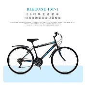 BIKEONE ISP-1 全新26吋學生通勤車18段變速鋁合金材質輪圈附擋泥板- 黑藍