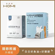 HOMI【關節照護升級組】日日好魚油+好關膝