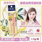 日本DHC-橄欖油植萃精華滋潤修護舒緩乾裂彈嫩潤澤護唇膏1.5g/盒(無香料色素,護唇精華,晚安唇膜,唇部肌膚保養品,妝前打底潤唇膏) 黃盒