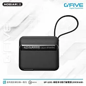 G-FIVE GP-120S 睿能多功能行動電源 20000mAh 贈硬殼包 黑色