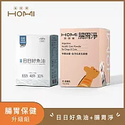 HOMI【腸胃保健升級組】日日好魚油+腸胃淨