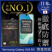 三星 Samsung Galaxy A16 5G 保護貼 日規旭硝子玻璃保護貼 (全滿版 黑邊) INGENI徹底防禦