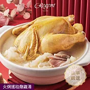 【台北晶華酒店】火炯瑤柱燉雞湯-2200g(固形物850g) 、1/1-1/8出貨