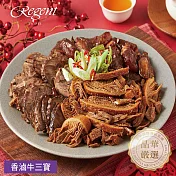 【台北晶華酒店】香滷牛三寶-450g(固形物300g) 一、12/23-12/31出貨