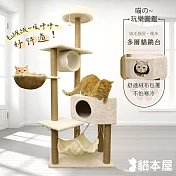 貓本屋 140cm 絨毛多層貓跳台 貓窩/貓屋/吊床  米白